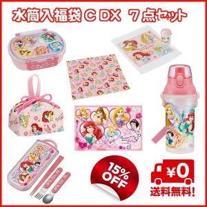 送料無料 15%OFF ディズニープリンセス　水筒入ランチ福袋Ｃ　ＤＸ　７点セット　（2017年版）（弁当箱)｜nagamineshouten