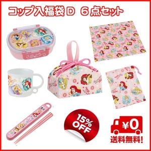 送料無料 15%OFF ディズニープリンセス　コップ入ランチ福袋Ｄ　６点セット　（2017年版）（弁当箱)｜nagamineshouten