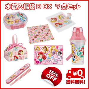 送料無料 15%OFF ディズニープリンセス　水筒入ランチ福袋Ｄ　ＤＸ　７点セット　（2017年版）（弁当箱)｜nagamineshouten