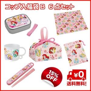 送料無料 15%OFF ディズニープリンセス　コップ入アルミランチ福袋Ｂ 6点セット （2017年版）（弁当箱)｜nagamineshouten