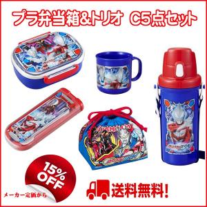 15%OFF ウルトラマンジード　プラ弁当箱＆トリオ福袋Ｃ　5点セット 送料無料（弁当箱) (弁当箱セット）｜nagamineshouten