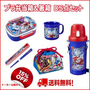 15%OFF ウルトラマンジード　プラ弁当箱＆箸箱　福袋Ｄ　5点セット　送料無料（弁当箱)（弁当箱セット）｜nagamineshouten