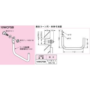 10WCFSB ネグロス FVラック セパボルト用フック(多条敷設用、電気亜鉛めっき、10個入)