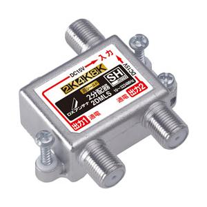 4SPFW マスプロ電工 1端子電流通過型 双方向・VU・BS・CS 3224MHz対応