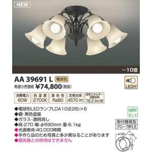 【6/9ポイント最大22％】AA39691L コイズミ照明 LEDシャンデリア(60W、電球色、〜10畳)｜nagamono-taroto