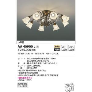 【6/9ポイント最大22％】【受注品】AA40900L コイズミ照明 LEDシャンデリア(〜6畳、56W、電球色)【代引き・キャンセル不可】｜nagamono-taroto