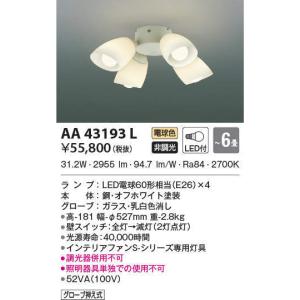 AA41901L コイズミ照明 Sシリーズ クラシカルタイプ専用灯具(LED、〜10