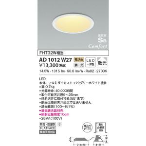 AD7142W27 コイズミ照明 人感センサー付LEDダウンライト φ100 防雨型