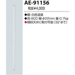 AA41901L コイズミ照明 Sシリーズ クラシカルタイプ専用灯具(LED、〜10