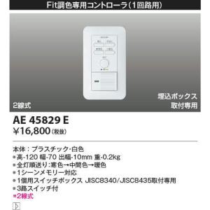AE36745E コイズミ照明 LED専用調光器 : タロトデンキ - 通販 - Yahoo