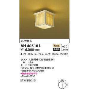 AH38926L コイズミ照明 和風LEDシーリングライト(5.6W、電球色