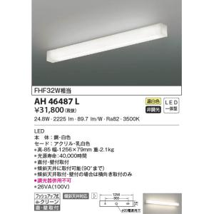 コイズミ照明 KAH48922L 居室シーリング/12畳用/洋プレーン/調色