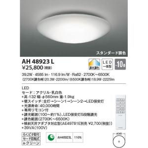 コイズミ照明 KAH52285 薄型シーリング/60W相当/非調光27K : でんき