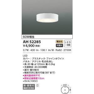 コイズミ【LEDシーリング】【電球色】【on-offタイプ】AH52285