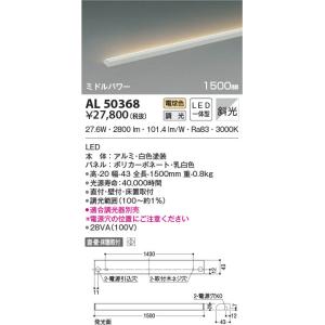 【6/9ポイント最大22％】AL50368 コイズミ照明 LED間接照明器具 電球色 位相調光 斜光 直付・壁付・床取付｜nagamono-taroto