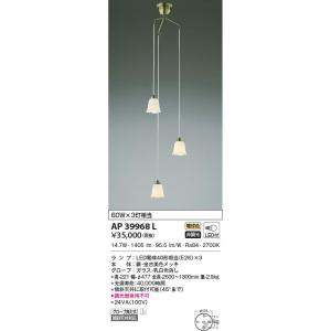 コイズミ AP40021L 照明器具 シャンデリア 照明 おしゃれ シンプル モダン LED コイズミ照明 KOIZUMI 吹き抜け