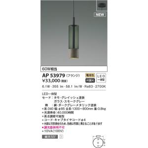コイズミ照明 AP53981 コイズミ ペンダントライト ゴールド LED（電球