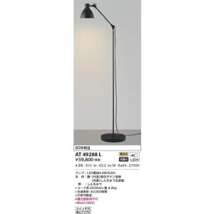 AT45315L コイズミ照明 プランタースタンド(10.2W、電球色