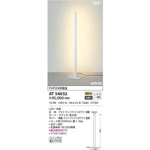 【6/9ポイント最大22％】AT54032 コイズミ照明 LEDスタンド 電球色｜nagamono-taroto