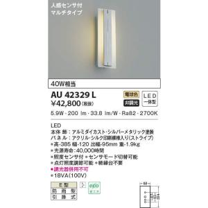 【6/9ポイント最大22％】AU42329L コイズミ照明 人感センサー付ポーチライト(LED、5.9W、電球色)｜nagamono-taroto