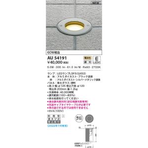 AU54191 コイズミ照明 LED地中埋込器具 電球色 位相調光 φ120 埋込取付｜nagamono-taroto