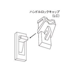 BC32258041N パナソニック ハンドルロック（LC）【適合機種注意】