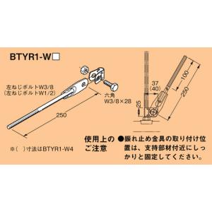 BTYR1-W3 ネグロス ワールドダクター 吊りボルト振れ止め金具(振れ止めシステム用)