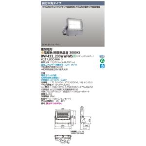 LEDS-04910NW-LS9 東芝 LED小型投光器 重耐塩形 広角 昼白色