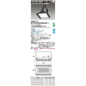 BY570P200CWPSUW 東芝 LED高天井用照明器具 防湿・防塵・低温用 広角 昼白色