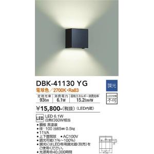 DBK-41130YG 大光電機 LEDブラケットライト 調光 電球色