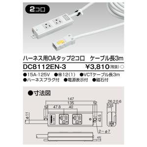 DC8082 東芝 ハーネス用ジョイントボックス 2分岐