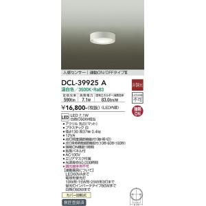 DCL-39925A 大光電機 人感センサー付LED小型シーリングライト 温白色