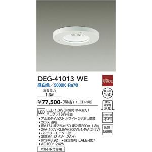 DEG-41013WE 大光電機 LED非常用ダウンライト φ150 昼白色