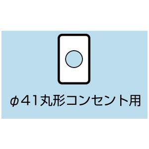 DG6191N 東芝 ネオメタルプレート アルミ製 φ41丸形コンセント用｜nagamono-taroto