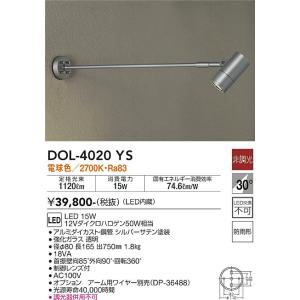 【6/5ポイント最大21％】DOL-4020YS 大光電機 屋外用LEDスポットライト 電球色