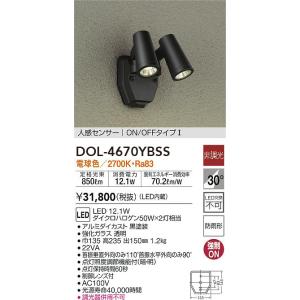 大光電機 人感センサー付アウトドアスポット DOL4668YS 工事必要