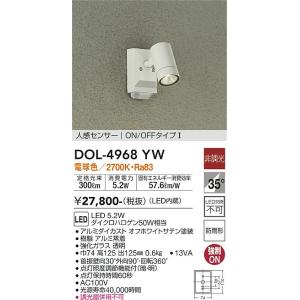 【6/5ポイント最大21％】DOL-4968YW 大光電機 人感センサー付 屋外用LEDスポットライ...