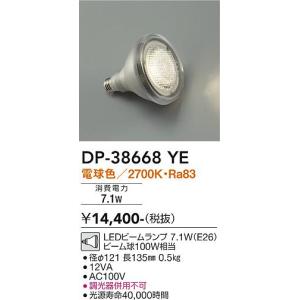 DP-38668YE 大光電機 LEDビームランプ 口金E26 2700K 電球色｜nagamono-taroto