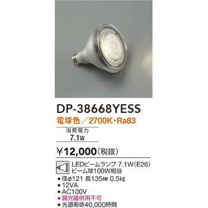 【5/12ポイント最大17％】DP-38668YESS 大光電機 LEDビームランプ E26口金 電球色｜nagamono-taroto