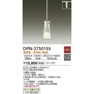 DPN-37501SS 大光電機 配線ダクト用LEDペンダントライト 電球色
