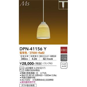 【6/9ポイント最大22％】DPN-41156Y 大光電機 配線ダクト用 和風LEDペンダントライト...