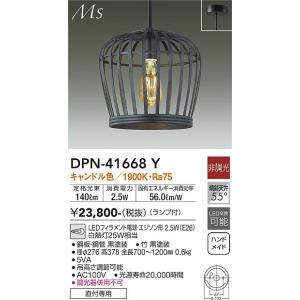 DPN-41668Y 大光電機 和風LEDペンダントライト キャンドル色