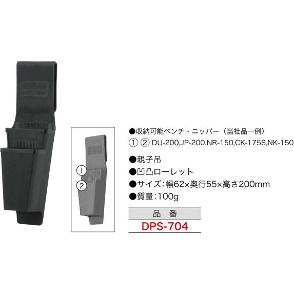 DPS-704 ジェフコム プラサック(オールプラスチック一体成型、ペンチ親子吊タイプ)