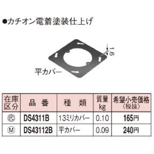 DS43112B パナソニック 塗装中型四角丸穴カバー[平]