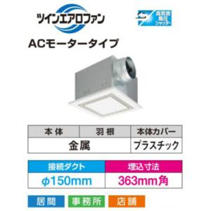 DVF-XT23QDA+DV-X23FV 東芝 低騒音ダクト用換気扇(強弱付、大風量形、φ150用)