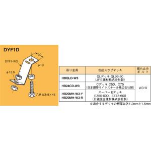 DYF1D ネグロス 吊り金具 合成デッキ吊り金...の商品画像