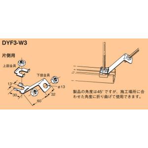 DYF4-W3 ネグロス ワールドダクター 振れ止め金具 チャンネル DYF4-W3 ネグロス ワールドダクター 振れ止め金具 チャンネル