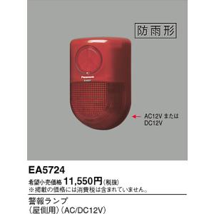 EK3153T パナソニック EK3153の赤外線投光器【補修部品