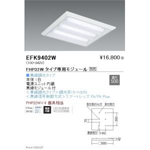 遠藤照明 施設照明 LEDスクエアベースライト 300シリーズ 埋込
