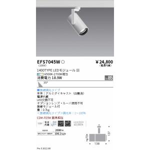 SXS3022W 遠藤照明 Syncaスポットライト 2000TYPE 中角